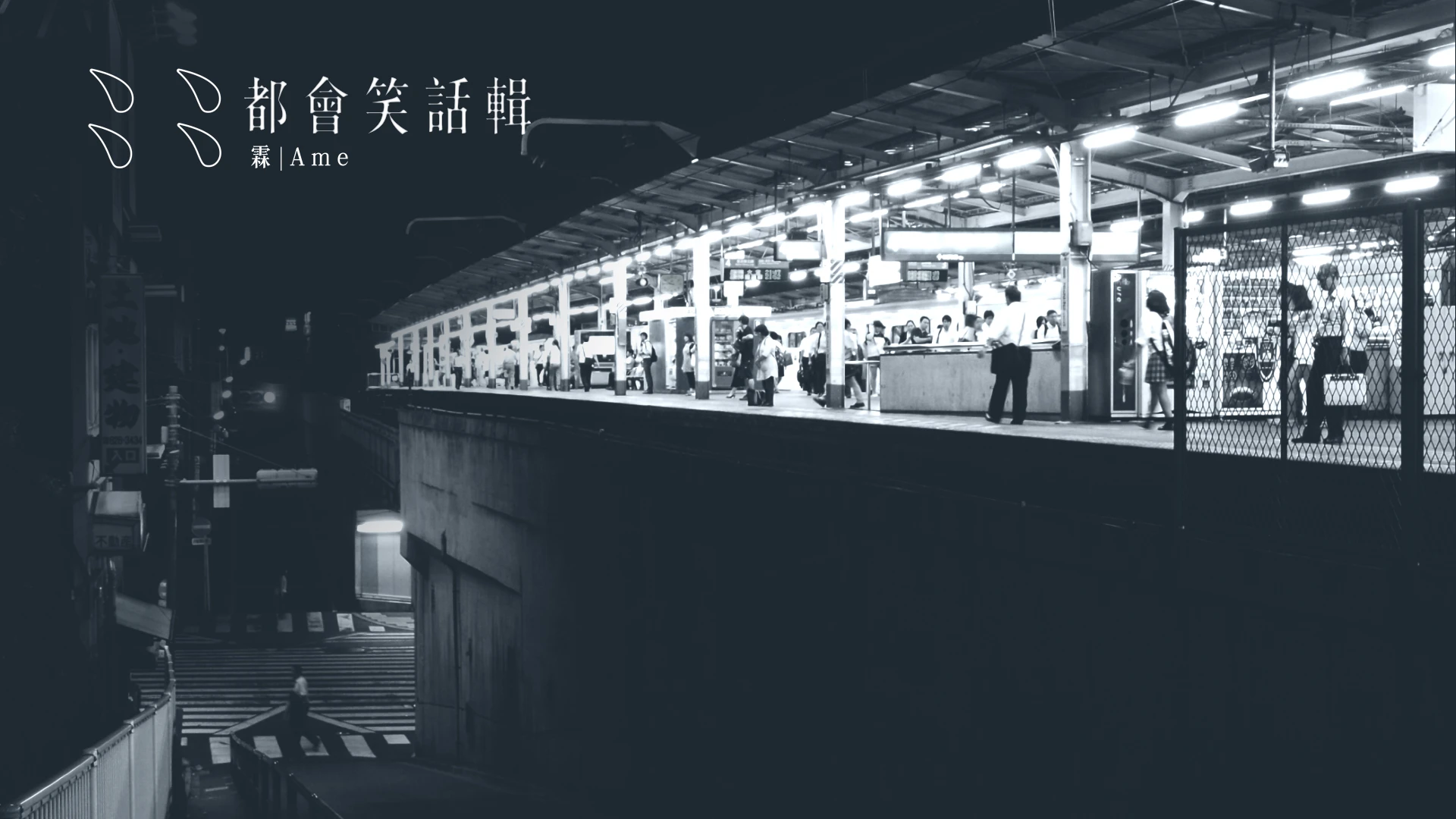 《都會笑話輯 An Album of Urban Jokes》